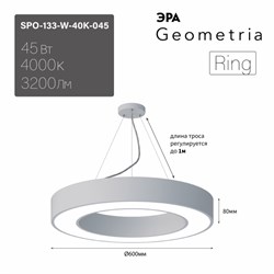 ЭРА Светильник светодиодный Geometria ЭРА Ring SPO-133-W-40K-045 45Вт 4000K 3200Лм IP40 600*600*80 белый подвесной ЛТ Б0058904 - фото 100235