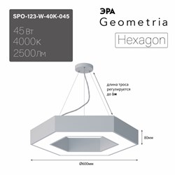 ЭРА Светильник светодиодный Geometria ЭРА Hexagon SPO-123-W-40K-045 45Вт 4000K 2500Лм IP40 600*600*80 белый подвесной ЛТ Б0058880 - фото 101268