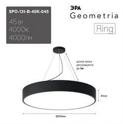 ЭРА Светильник светодиодный Geometria ЭРА Ring SPO-131-B-40K-045 45Вт 4000К 4000Лм IP40 600*600*80 черный подвесной ЛТ Б0058899 - фото 101538