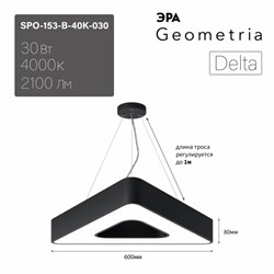 ЭРА Светильник светодиодный Geometria ЭРА Delta SPO-153-B-40K-030 30Вт 4000К 2100Лм IP40 600*600*80 черный подвесной ЛТ Б0058871 - фото 102649