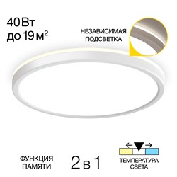 Citilux CL738320VL Бейсик Лайн Белый Св-к Накл. LED 40W*Мульти CL738320VL - фото 103139