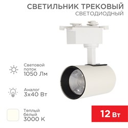 Светильник светодиодный трековый Стар Трек 12 Вт 3000 К 23 град LED белый Rexant 611-002 - фото 112743