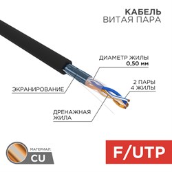 Кабель FTP 2PR 24AWG CAT5e 305м OUTDOOR Rexant 01-0124 - фото 89191