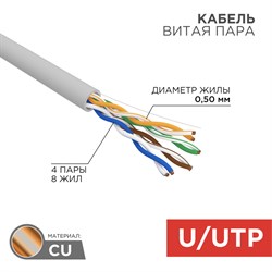 Кабель витая пара U/UTP, CAT 5e, PVC, 4PR, 24AWG, INDOOR, SOLID, серый, 305м, РФ REXANT 01-0043-R - фото 89296