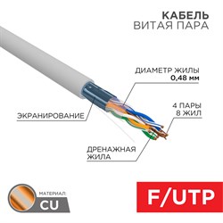 Кабель витая пара F/UTP, CAT 5е, PVC, 4PR, 24AWG, INDOOR, SOLID, серый, 305м, серия LIGHT, РФ REXANT 01-0152-R - фото 89338