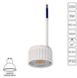 Arte Lamp A22190-3K СВЕТОДИОДНЫЙ МОДУЛЬ ORE 9Вт 900Лм 3000К 95+ 60° A22190-3K - фото 89576