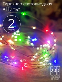 ЭРА ENIN-2M Гирлянда LED Нить 2 м мультиколор, АА, IP20 Б0041983 - фото 90948