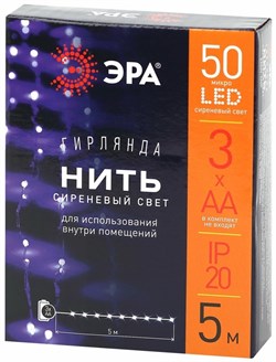 ЭРА ENIN -5NP  Гирлянда LED Нить 5 м сиреневый свет, АА (100/2500) Б0047961 - фото 91154