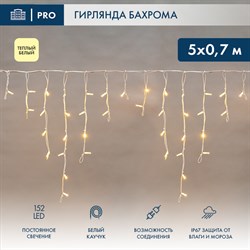 Гирлянда светодиодная Баxрома (Айсикл), 5x0,7м, 152 LED ТЕПЛЫЙ БЕЛЫЙ, белый КАУЧУК 2,3мм, IP67, постоянное свечение, 230В NEON-NIGHT (нужен шнур питан 255-376 - фото 91341