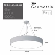 ЭРА Светильник светодиодный Geometria ЭРА Ring SPO-131-W-40K-045 45Вт 4000K 4000Лм IP40 600*600*80 белый подвесной ЛТ Б0058900
