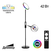 Citilux CL810021 Click RGB Черный торшер с пультом CL810021