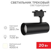 Светильник светодиодный трековый Стар Трек 30 Вт 4000 К 30 град LED черный Rexant 611-009