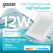 Светодиодный встраиваемый светильник квадратный с декоративным стеклом, 12W 400 948111212 pe763136