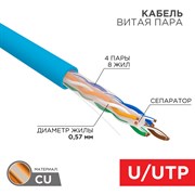 Кабель UTP 4PR 23AWG CAT6 305м Rexant 01-0047