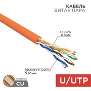 Кабель витая пара UTP 4PR 24AWG CAT5e 305м нг(А)-HF Rexant 01-0049