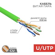 Кабель витая пара U/UTP 24AWG CAT5e, нг(А)-LSLTx, 4х2х0,52, INDOOR, SOLID, зеленый, 305м Rexant 01-0061