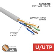 Кабель витая пара U/UTP, CAT 5e, PVC, 4PR, 24AWG, INDOOR, SOLID, серый, 305м, РФ REXANT 01-0043-R