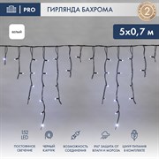 Гирлянда светодиодная Баxрома (Айсикл), 5x0,7м, 152 LED БЕЛЫЙ, черный КАУЧУК 2,3мм, IP67, постоянное свечение, 230В NEON-NIGHT (шнур питания в комплек 255-315