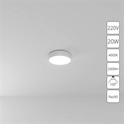 Arte Lamp A6620PL-1WH СВЕТИЛЬНИК ПОТОЛОЧНЫЙ FADO 220мм 20Вт 1600Лм 4000К A6620PL-1WH