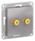 Systeme Electric AtlasDesign алюминий Аудиорозетка двухместная ATN000387 - фото 45070